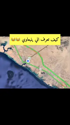 #ينبع_المزه #ينبعاوي  #ينبع 