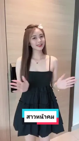 สาวหน้าคม #สวยนะ #สาวสวย #ผู้หญิงสวย #น่ารัก #เครื่อง3000พี่ว่าไง #สาวเต้น #เซ็กซี #fyp 