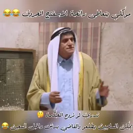 المحامي سلنقح😂#عبدالناصر_درويش #حسن_البلام #العونان #حارش #وارش #سلنقح #ضحك #ههههه #حركة #اكسبلورexplore 