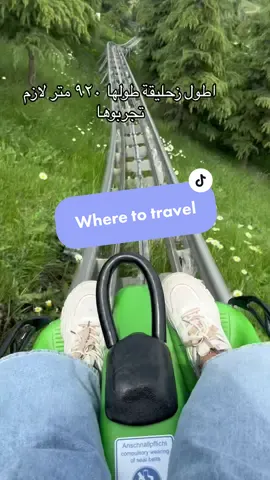 من اجمل الاماكن الي لازم تجربوها باذربيجان#عائلتي #familytime #travel #travel #wheretovisit #wheretotravel #اذربيجان #اذربيجان🇦🇿 #سياحة #قوبا 