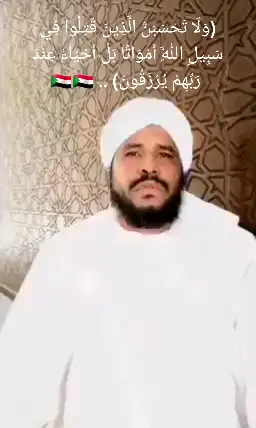 الشيخ محمد عثمان  .. 🇸🇩🇸🇩🇸🇩 #السودان #القران_الكريم #العراق #السعودية #اكسبلور #الا #الاردن #الامارات 