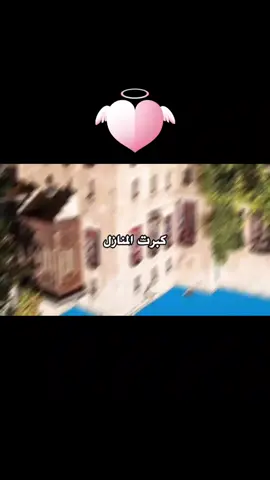 كبرت المنازل وصغرت الاسر 