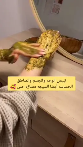 #اكسبلور #متابعه#لايك #تبيض_الوجه #تبيض_الجسم #نعومه_الجسم #العناية_بالبشرة #خلطات#مسكات_طبيعية #تفتيح_المناطق_الداكنة #تبيض_وتفتيح_تحت_الابط #تبيض_اليدين_والرجلين#تطويل_الشعر #علاج_تساقط_الشعر #العنايه_بالشعر #foryoupage #foryou 