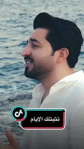 جديدي بعنوان ،، تثبتلك الايام ،، ❤️ #ياسر_عبد_الوهاب #تثبتلك_الايام  #CapCut 