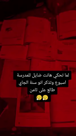 #تيم_ملوك_فلسطين🇵🇸🇵🇸 لما تحكي هانت ضايل لمدرسة اسبوع وتذكر أنك طالع على ثامن😮‍💨😮‍💨