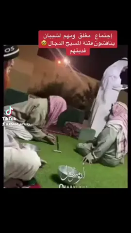 يازين  جلسة  الشياب  وسوالفهم  إذا  أجتمعو 🥹〰  الله  يحفظهم  ويطول  بأعمارهم  ويحسن  خاتمتهم  〰