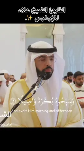 #تلاوات #تلاوة #قرآن_كريم #قرآن #علاء_المزجاجي #حجاز #حجازي #تلاوة_حجازية #تلاوة_حجازيه 