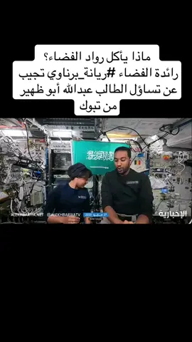 #نحو_الفضاء #علي_القرني #ريانة_برناوي #اكسبلور 