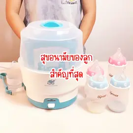 ที่นึ่งขวดนมเด็ก ฆ่าเชื้อโรค #ที่นึ่งขวดนม #ที่นึ่งขวดนมbabier  #ที่นึ่งขวดนมbabier #ที่นึ่งขวดนมอบแห้งฆ่าเชื้อ #ของใช้เด็กอ่อน 