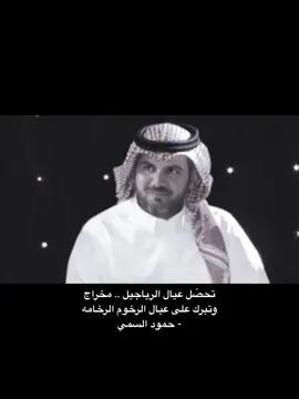 #حمود_السمي #f #fyp #foryoupage 