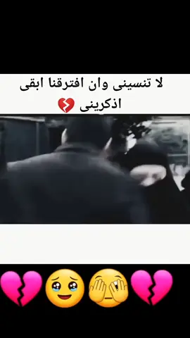 لا تنسنى وأن افترقنا ابقى اذكرينى 💔 #خربشات @karim Al mansi  #حالات#fypシ #fyp #حزين 