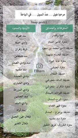 اذا في اماكن جميلة اكتبوها بالتعليقات ♥️ #اكسبلورexplore #اماكن_الباحة_سول_سيزون_باك_يارد_سينين_حديقة_الشلال #شلال#منتزه#رغدان#جديد_الباحه