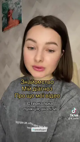 Про що мої відео 🦐#рак #ракдурак🦞🔫 #онкологія #хіміотерапія #множиннамієлома 