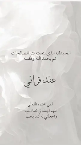 عقــد قِـران✨#عقد_قراني 