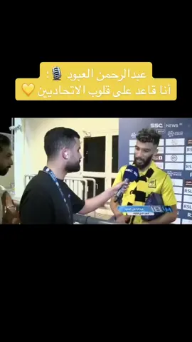 عبدالرحمن العبود 💛🖤 #الاتحاد 
