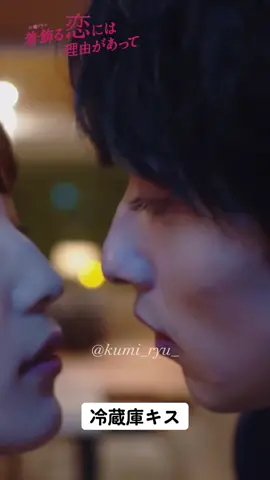 #横浜流星 #川口春奈 #着飾る恋には理由があって #おすすめのドラマ #おすすめドラマ #恋愛映画 #推し動画 #好きな恋愛ドラマ #恋愛ドラマ #横浜流星推し 