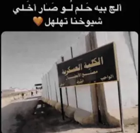 #الكلية_العسكرية