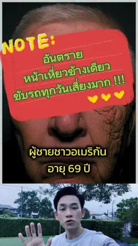 อันตราย หน้าเหี่ยวข้างเดียว ขับรถทุกวันเสี่ยงมาก ‼️##ชะลอวัย##ต้านแก่##ริ้วรอย##คีโต##ไอเอฟ##คีโตง่ายๆสไตล์หมอท๊อป##tiktokuni ##รักสุขภาพ##หมอท๊อปKeto##ลดน้ําหนัก##ลดความอ้วน##ลดน้ําหนักด้วยตัวเอง##ลดน้ําหนักเร่งด่วน#ครีมกันแดด 