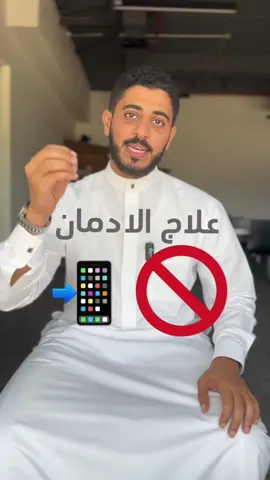حياكم الله ويومكم سعيد 🌚☝🏻 تذكر انت في كل الحالات مخير، فانتبه تكون مسير وتنجرف وتضر نفسك، لذلك خليك صريح مع نفسك وقاوم جميع الاشياء اللي ممكن تخليك تبعد عن مخططاتك واهدافك👌🏻🦾 #جوال #ادمان #حل #تطوير  ‏#Joe #Admence #Solve #Development 