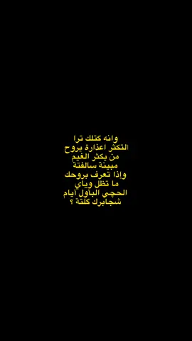 شجابرك يا أخي؟؟ . . #fyp #fypシ #شعر 