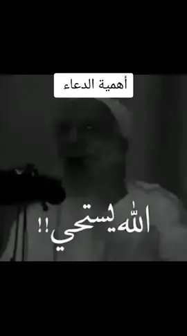 #الدعاء #اهمية_الدعاء #يارب #اسلاميات 