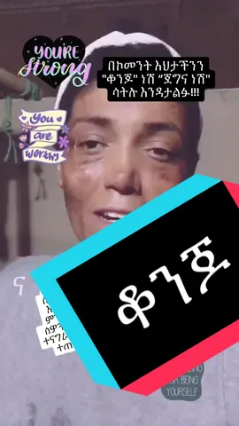 #stitch with @Emy Dibo #you #are #beautiful #strong #woman #foryou #fyp #fypシ #yeshiberfentahun #habeshatiktok #ethiopian_tik_tok #eritreantiktok #viral 