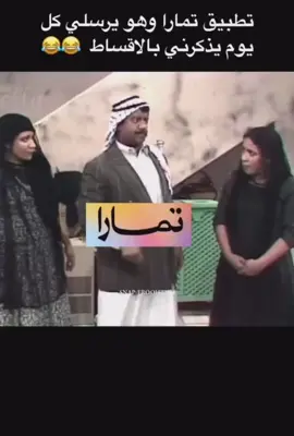 # وضعي مع تابي وتمارا #مضحك #foryou #fyp #اكسبلور #مقاطع_ضحك 