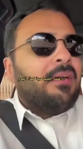 لكثرة الطلبااااات رجعنا لكم المسفهلي FM🫶🏼💙#مسفهلي #foryou 