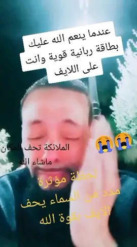 أقوى فيديو اليوم#لحظات_تبقى_في_الذاكرة #رقية_شرعية #اللهم_صل_وسلم_على_نبينا_محمد #مدد_يارب #الملائكة_الكرام #القران_الكريم #ترند_تيك_توك #علاج_طبيعي #استشفاء #العلاج_الطبيعي 