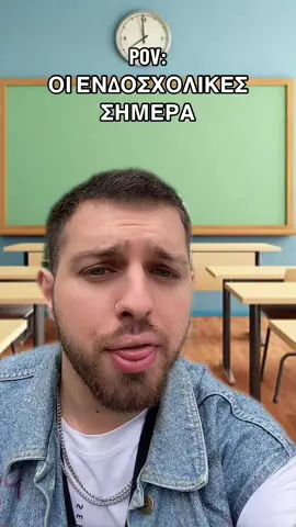 Τι μαθημα δίνατε σημερα?😂#fy #μπεςφοργιουγαμω #giannakopoulos #eksetaseis #εξετασεις #greekschool #endosxolikes #epesetosysthma 