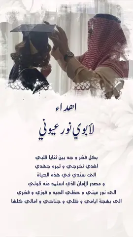 بطاقة اهداء التخرج للاب بدون اسم 🫶🏻🫶🏻 #تخرج_ثانوي #تخرج_جامعة #خريجين #خريجة #بشارة_تخرج #ابوي #تخرجي 