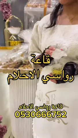 خدمات القاعة .. ١٠ متر بوفيه  ٢٥ صحن حلا و ٢٥ صحن معجنات  ٢٠ لتر عصيرات طازجه  شاهي وقهوة للقسمين  طاقم عمال وعاملات خدمه للقسمين تشغيل اجهزة الليزرات وجهاز البخار وكشاف العروسه  مناديل دورات المياة والمعطرات  تشغيل الديجي وقت الزفة وقبل حضور المطربه  مباخر مع الفحم للقسمين اسعار القاعة ايام الدراسة .. 10 الف من السبت الى الاربعاء  13 الف الخميس والجمعه ..  للحجز ولمعرفه الخدمات والعروض الجديدة  واتساب واتصال ! 0530666752 #WhereToEat #مطاعم_جدة #قاعات_جده 