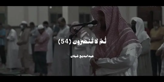 #قران #عبدالبديع_غيلان #fyp 