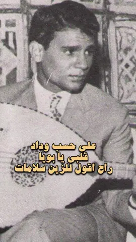 #عبد_الحليم_حافظ #fyp