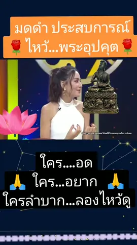 #พระอุปคุต #tiktok#tiktokครีเอเตอร์ 
