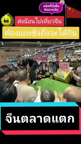 ส่งน้องไปเที่ยวจีนกัน 🇨🇳🇨🇳🇨🇳