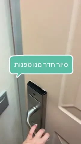 חלק 2 סיור חדר באוניה #קרוז #ספינה #שייט #cruise #מנוספנות🚢 #פוריו #פוריוישראל #חופשה #foryou 