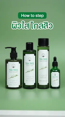 เซตปราบสิวตัวดังในตำนาน 👏 ไม่มีใครไม่รู้จัก Naturista Tea Tree Special Set คนแพ้ง่ายใช้ได้ ลดสิว บำรุงผิวให้เรียบเนียน ไอเท็มที่คนเป็นสิวต้องมี!!! ☘️🍃 #TikTokShopช้อปกันวันเงินออก #ช้อปกันวันเงินออก #ใช้ดีบอกต่อ #รีวิวบิวตี้ #รีวิวของดีบอกต่อ #naturista #สกินแคร์ลดสิว #เซรั่มลดสิว #รีวิวสกินเเคร์ #ของดีบอกต่อ #รีวิวถูกและดี #เจลล้างหน้าลดสิว #โทนเนอร์ลดสิว #เซรั่มสิว #VoiceEffects 