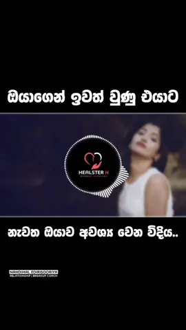 ඔයාව අහිමි කරගත්ත එකට එයා පසුතැවිලි වෙන තැන.. 🖤 #slmotivation #sinhalamotivation #motivationsl #sinhalamotivationalvideo #slmotivation5 #sinhalamotivationalsp #සිංහලවදන් #sinhalamotivationalspeaker #motivationsinhala #sinhalalovesong #sinhalawadan #sinhalatiktok #wadansinhala #treanding 