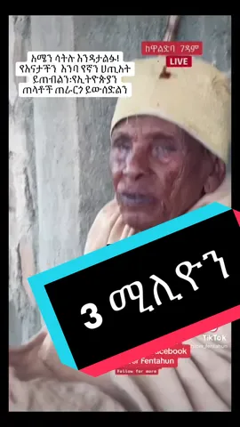 #fyp #fypシ #habeshatiktok #yeshiberfentahun #eritreantiktok #ethiopian_tik_tok #viral #foryou 
