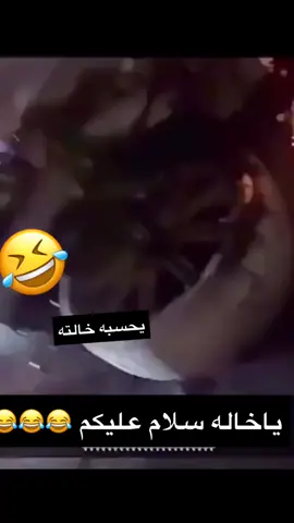 #مالي_خلق_احط_هاشتاقات🧢 #الشعب_الصيني_ماله_حل😂😂 #فلاح_المسردي #متعب_المسفري #ياخاله 