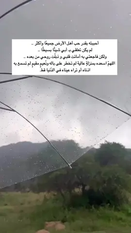 ‏فردوساً عالياً ياخالقي إسكن به والدي 🤍. #رحمك_الله_يا_فقيد_قلبي😭💔 