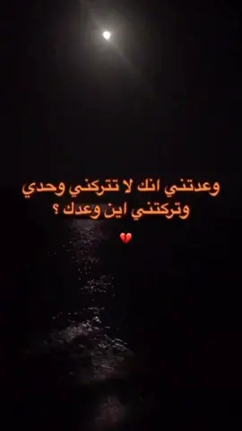 اين وعدك💔.