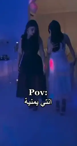 #رقص_يمني_شيلة_اليمن_صنعاء_عشقي #رقص #foryou #fyp 