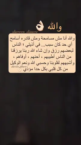 مش مسامحه👌🏻👋🏻😊