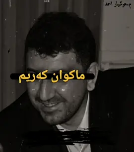 ماکوان کەریمی ئەشعەری وەلامێکی جوان  لەلایەن مامۆستا هوشیار احمد چەمچەماڵی  #مامۆستا_هوشیار_احمد  #الشیخ_هشیار_احمد  #مامۆستاهوشیارأحمد  #التوحيد  #سەلەفیەت_ئیسلامی_تەواوە  #ماکوان_کەریم  #ماکوانکەریم 