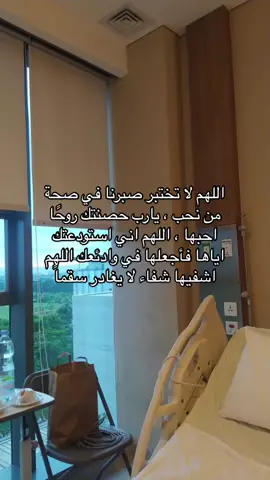 #اشفي_كل_مريض  اللهم اشفي بنت عمي شفاء لا يغادر سقماً