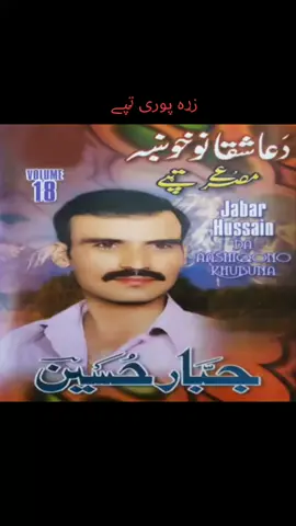 زړه پوری ټپے#🎵🎵🎵👍👍🥰♥️♥️♥️ #foryoupageofficiall