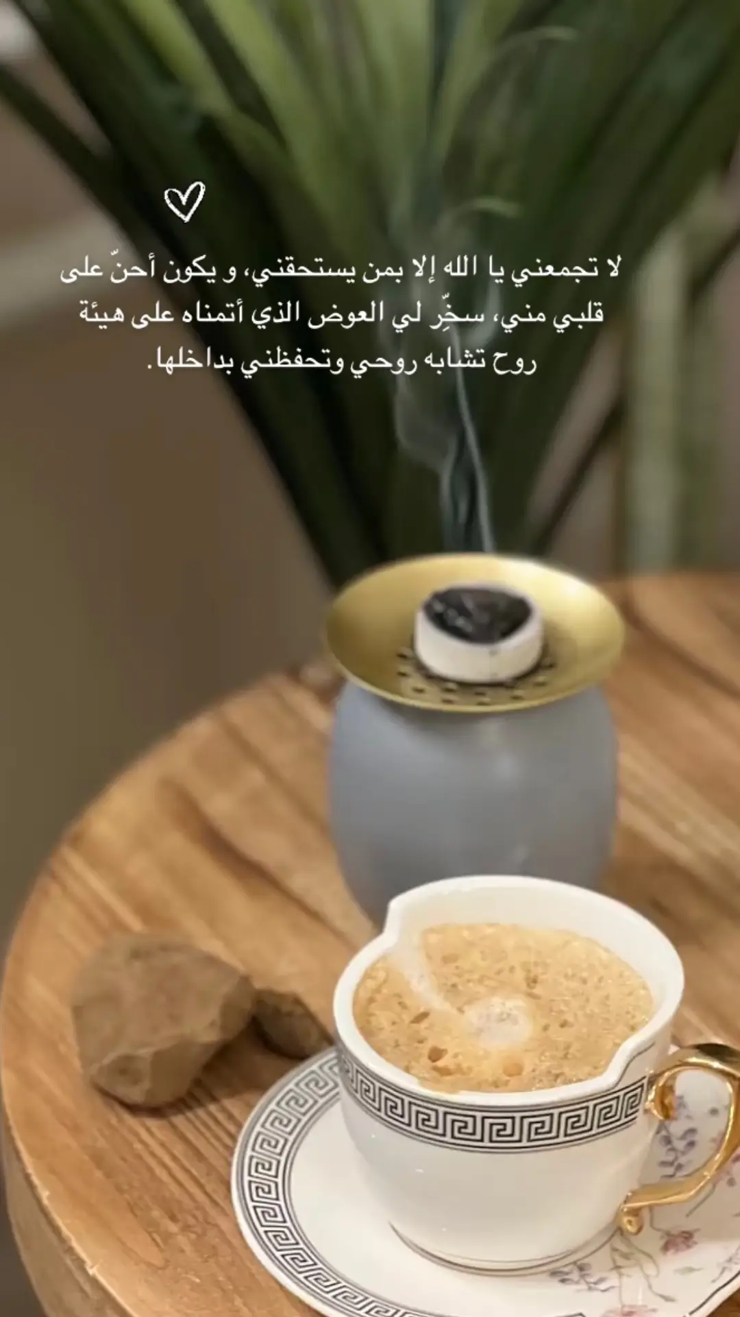 وازرع في روحِي يا الله أمانًا وطمأنينة وسكينة🤍🌿..