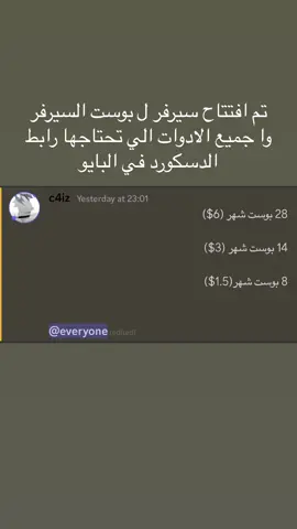 #بوستات https://discord.gg/YApPJhn4 سيرفر